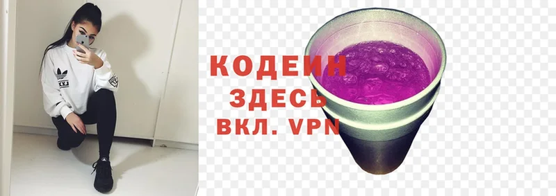 mega зеркало  Арск  Codein Purple Drank  купить наркоту 